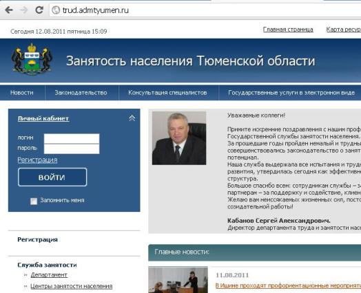 Сайт Центра занятости